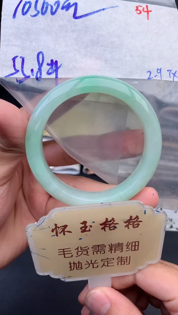 【闪购商品】定制翡翠未镶嵌毛货需精细抛光手镯1件+10500元