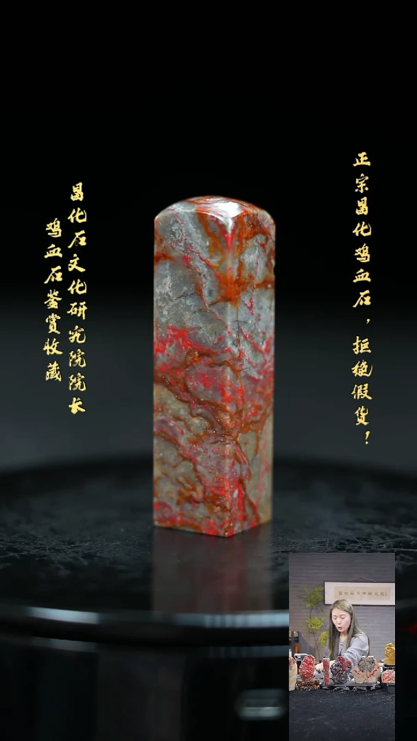 【闪购商品】昌化鸡血石30640000000