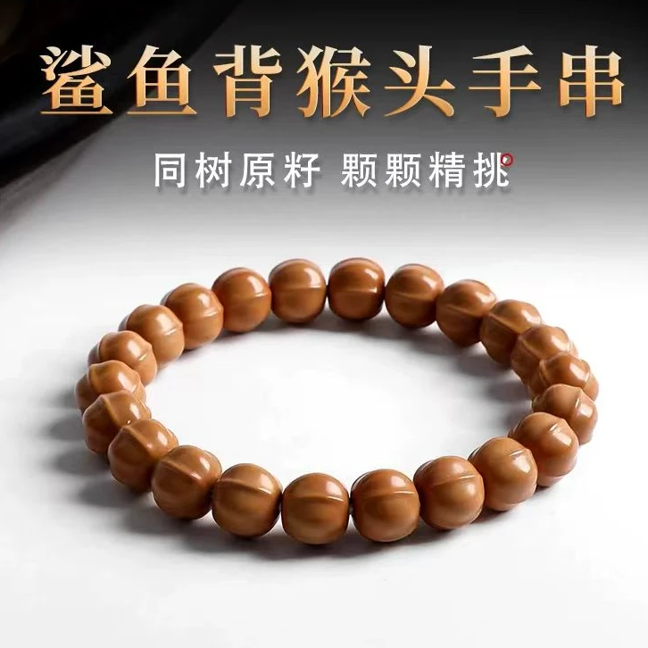 高品质【强迫症精品款】精品原色鲨鱼背猴头手串纯天然原生态