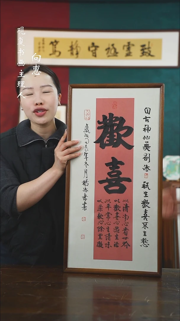 【闪购商品】书法杨法孝-欢喜-36*69书法