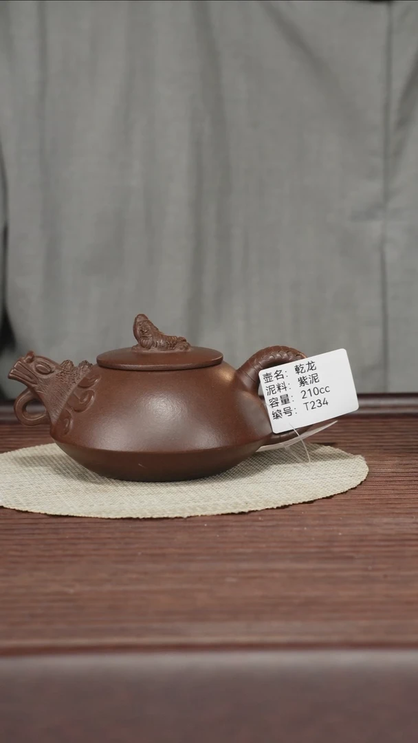 茶壶紫砂T234紫泥210cc 乾龙