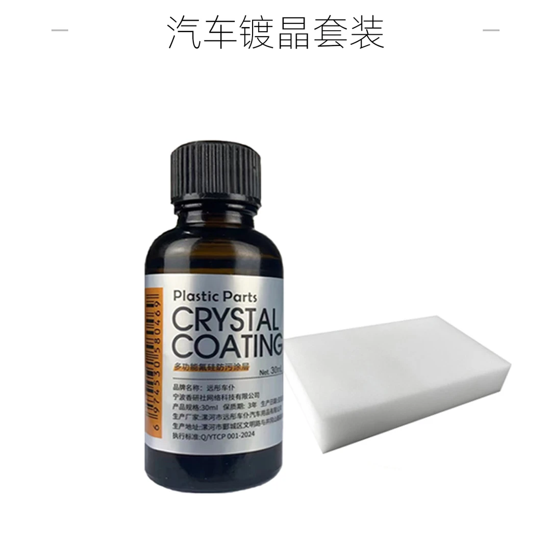 汽车塑料件镀膜 黑色塑料发白老化持久翻新 防水防晒抗老化