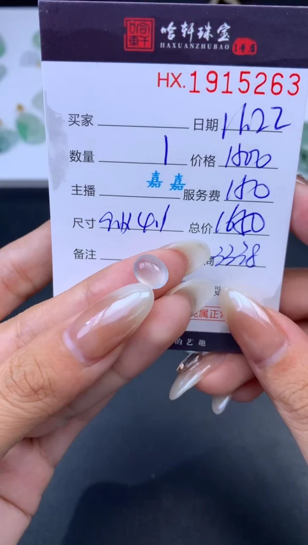 未镶嵌挂件翡翠哈轩 裸石1