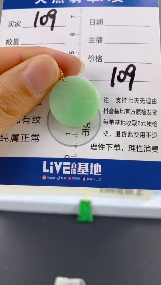 【闪购商品】翡翠颈饰18K金镶嵌天然A货翡翠  109