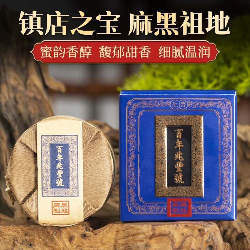 【迷你镇店之宝】2025年头春茶《麻黑祖地》石门坎古树普洱茶生茶56g