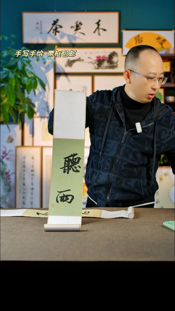 书法听雨  卷