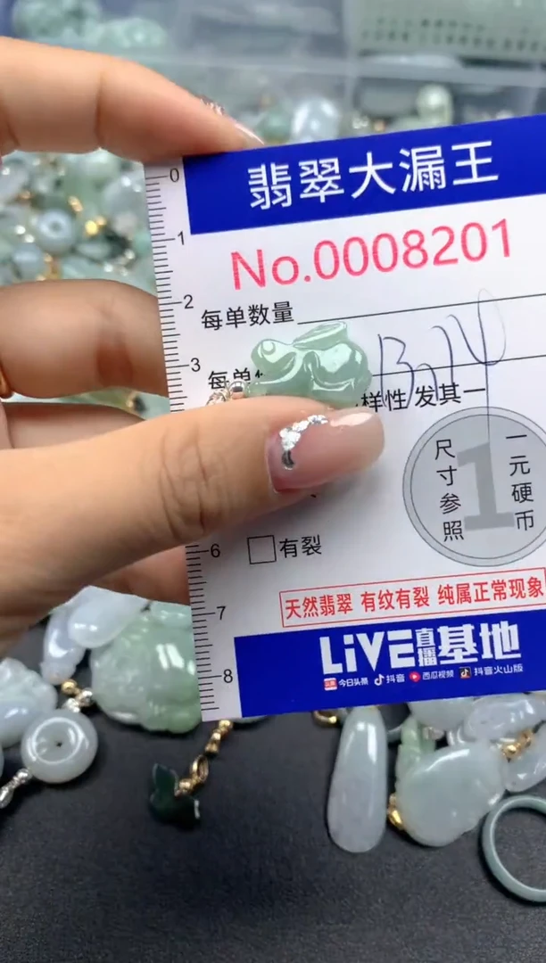 颈饰未镶嵌翡翠8201
