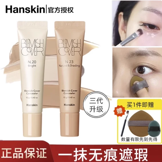 Hanskin韩斯清遮瑕膏bb霜持久遮盖痘印黑眼圈脸部斑修容提亮滋润