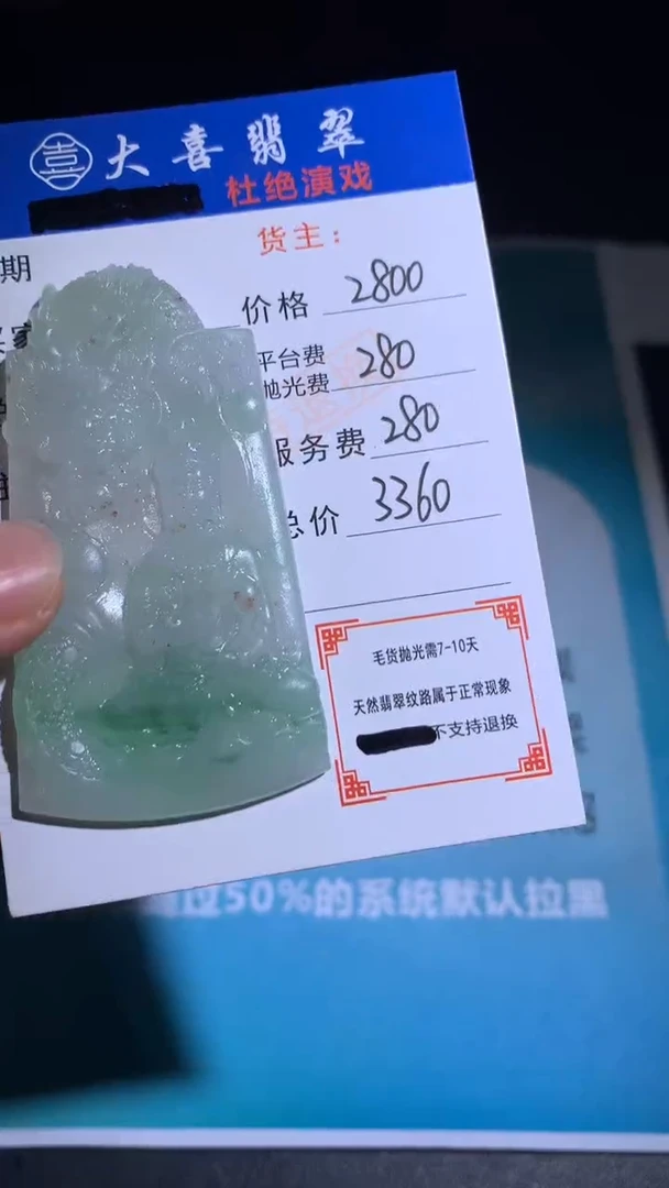 未镶嵌定制翡翠毛货-不退不换