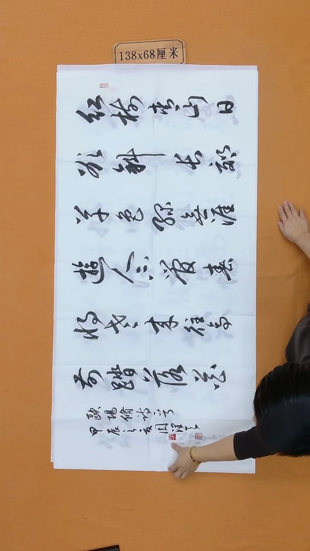 书法周润天   黑龙江 第二届大字展  138*68cm