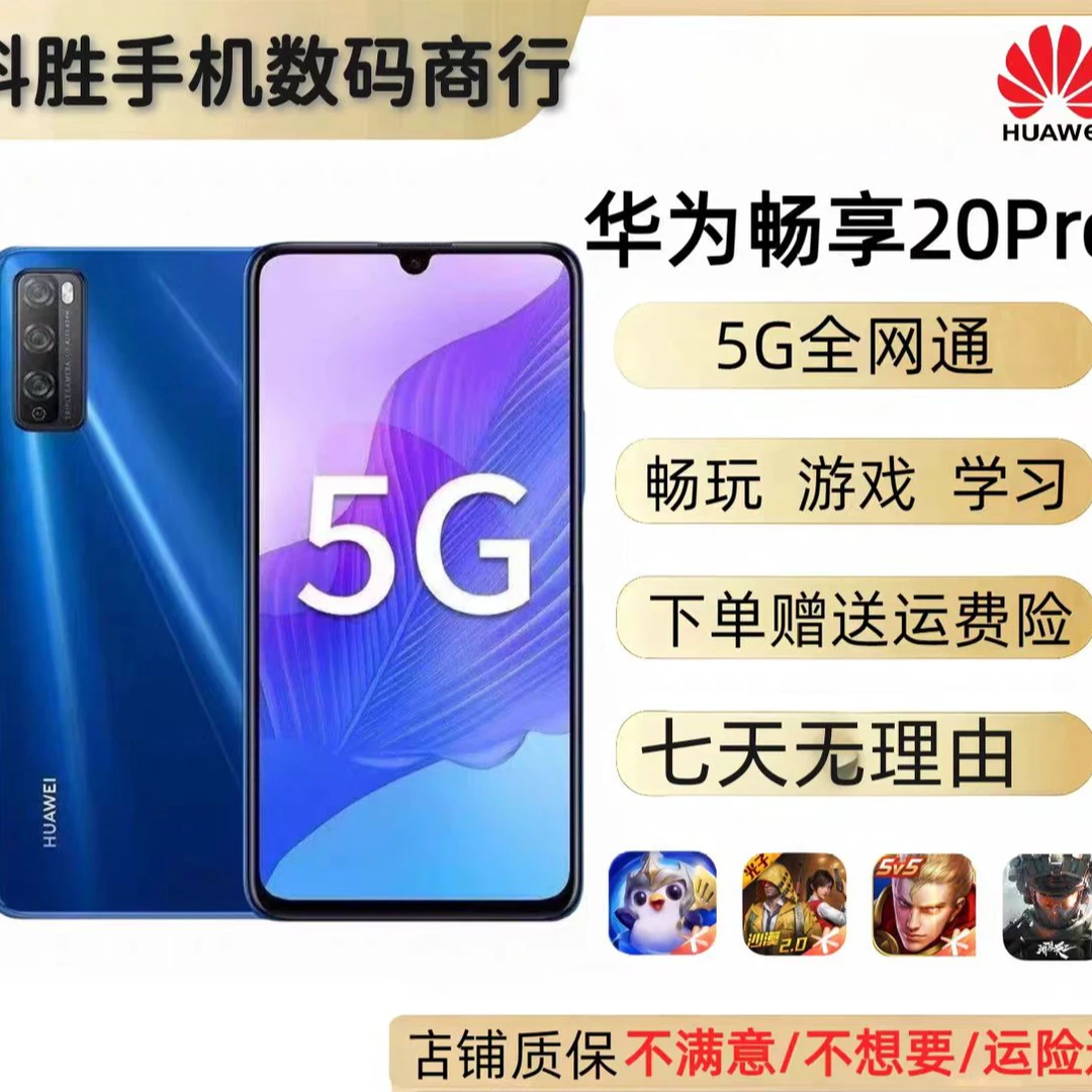 9新 Huawei/华为  畅享20 Pro 正品全网通5G鸿蒙系统学生老人智能