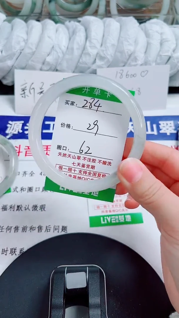 未镶嵌手镯石英质玉284-61/62