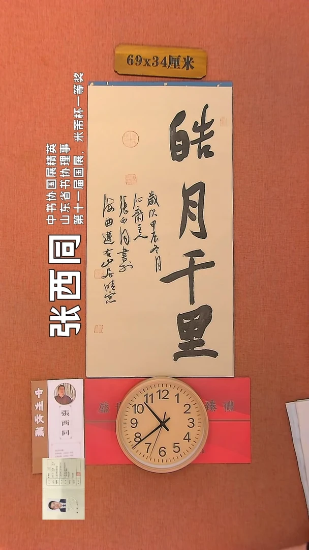 【闪购商品】书法97        张西同书法作品