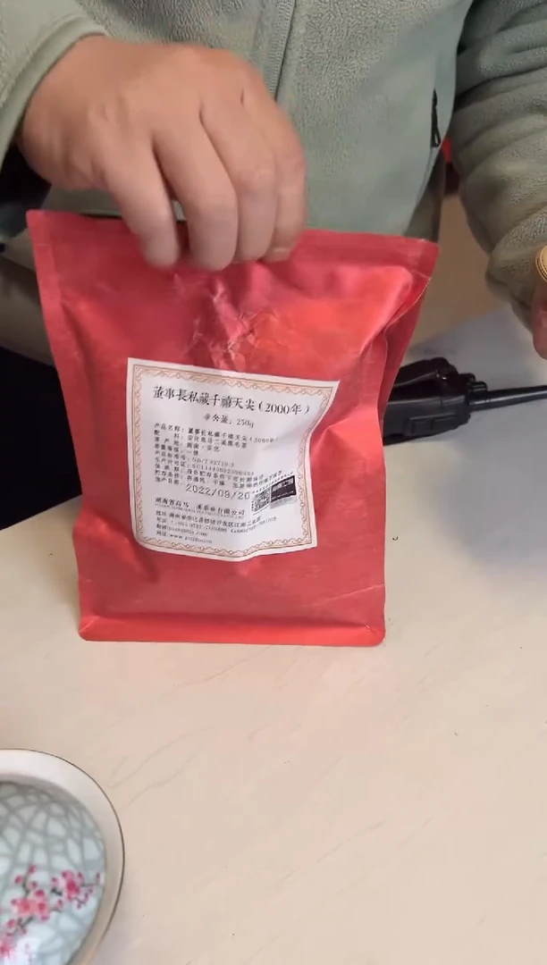 高马二溪 2000年董事长私藏千禧天尖茶 250克