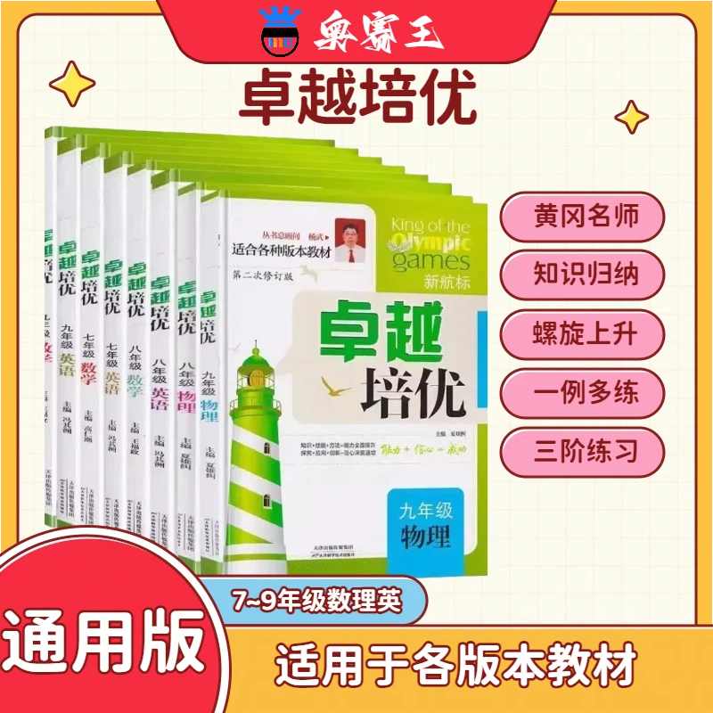 奥赛王卓越培优通用版