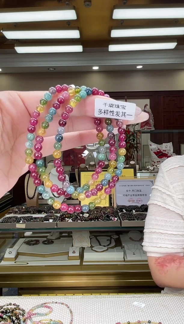 /未镶嵌碧玺多圈多样发货