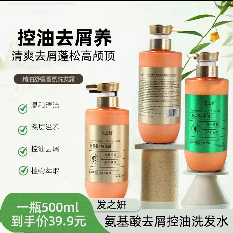 发之妍去屑控油，植物纯粹氨基酸➕玻尿酸洗护