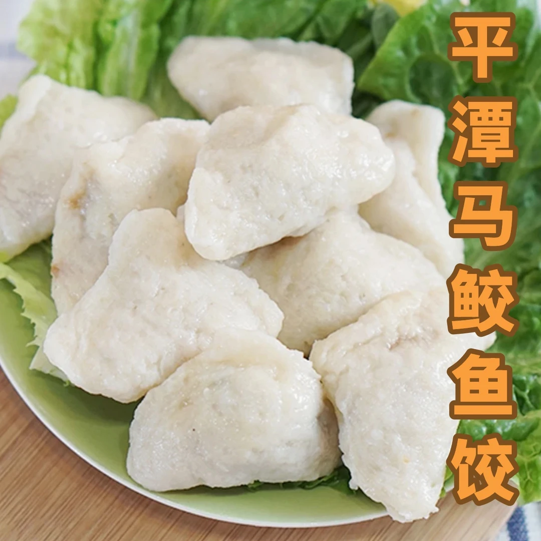 平潭鱼丸-马鲛{鱼饺}手工制作炸鱼海鲜