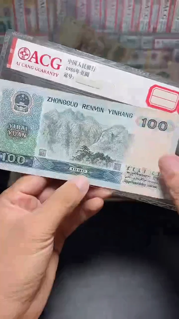退市旧币散张随机发 四版90100 一张