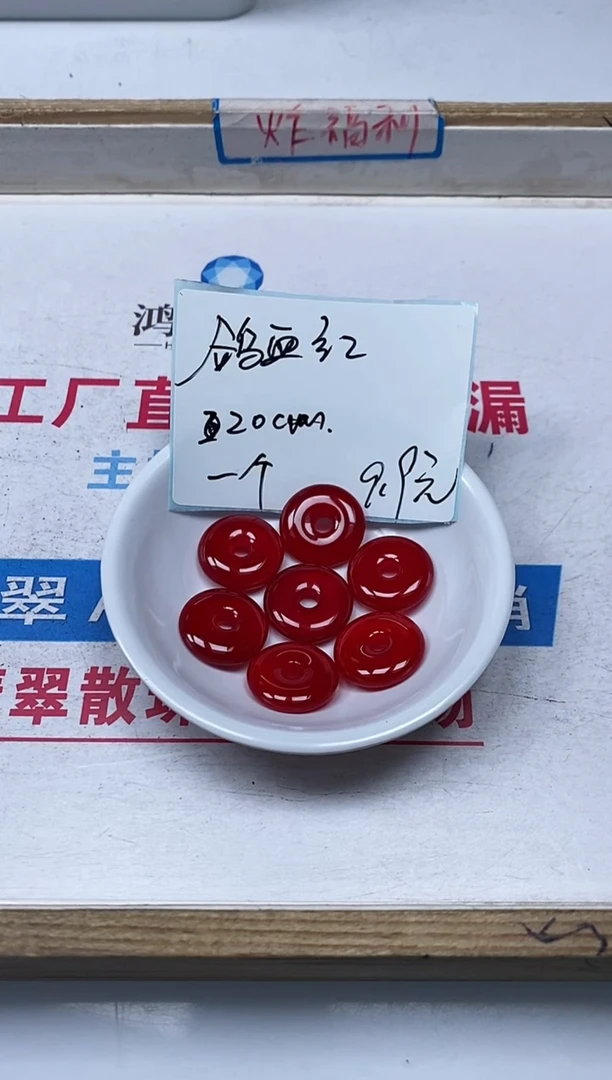 【闪购商品】玛瑙/玉髓散珠未镶嵌A622 鸽血红 小平安扣 1个9.9元