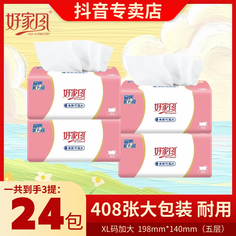 好家风系列大包410张*24包加大加量XL码抽纸五层加厚母婴级别抽纸