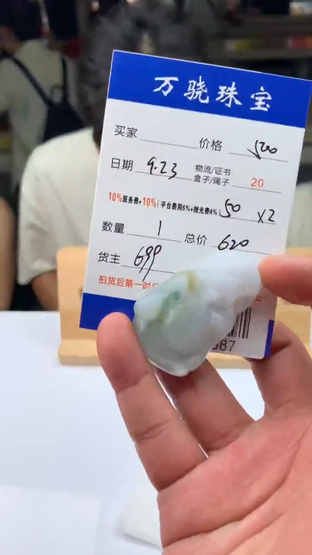 未镶嵌定制翡翠8**6  B027387