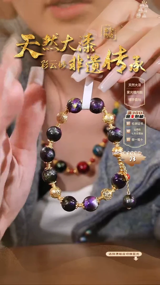 彩云砂星辰多宝手串@@70642