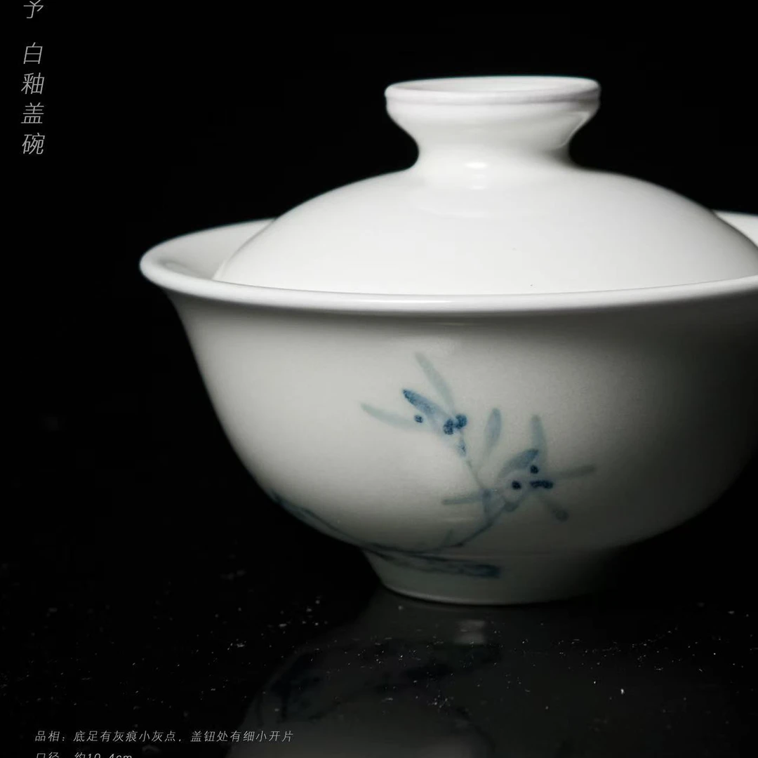 5-57天予白釉盖碗
