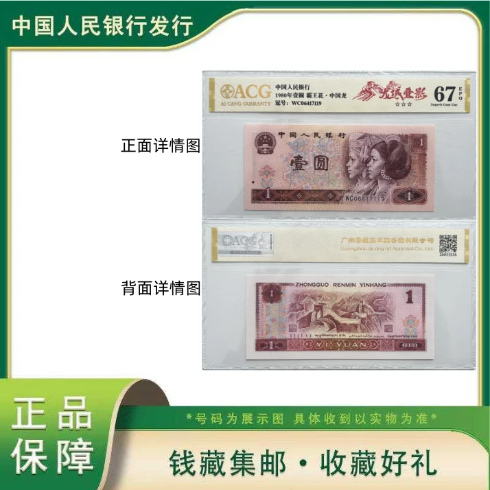 S 第四版退市人民币壹元龙城叠影爱藏评级