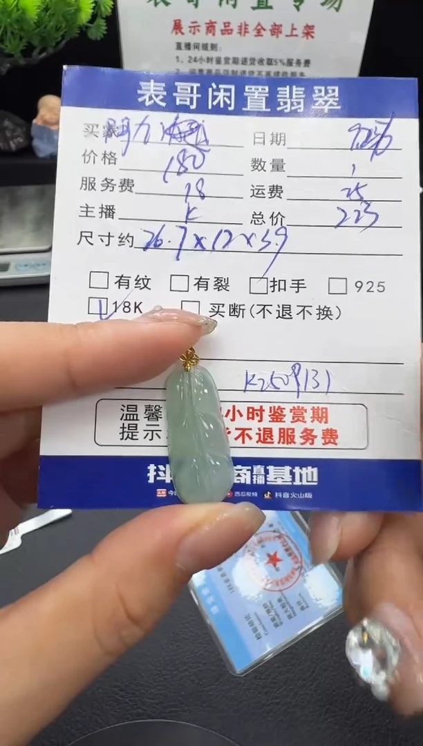 颈饰18K金镶嵌翡翠阿**n翡翠吊坠