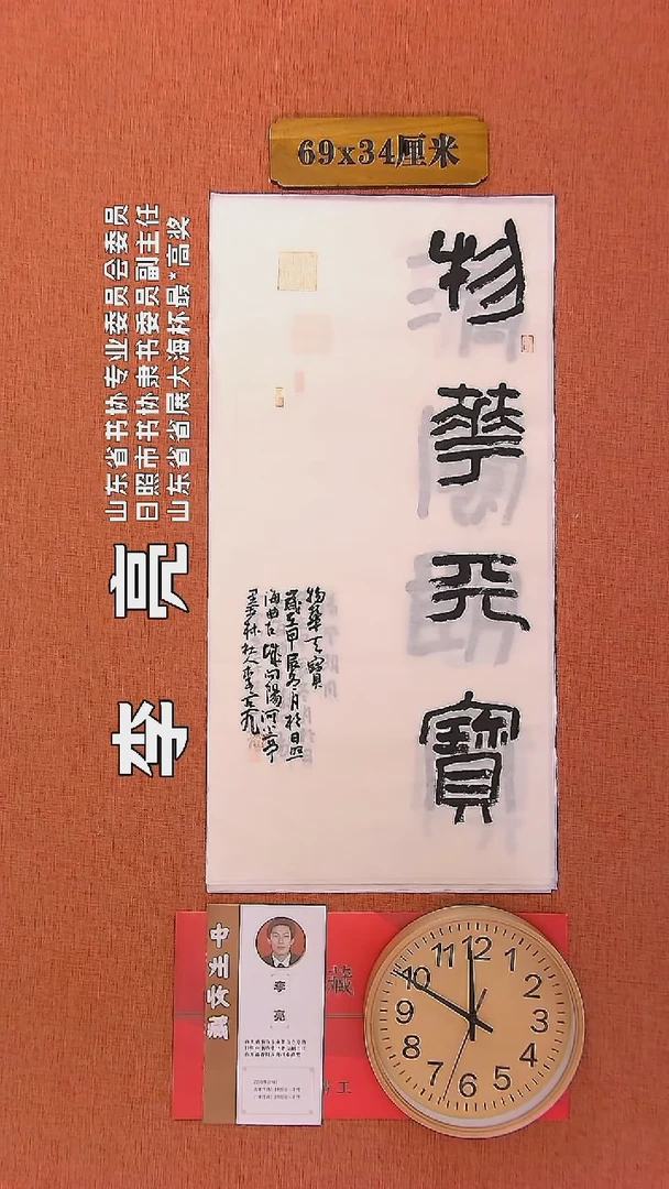 【闪购商品】书法44         李亮书法作品