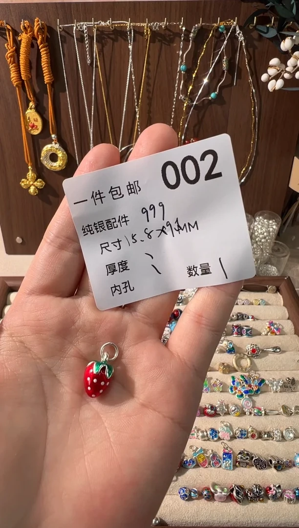 无足银中草莓吊件