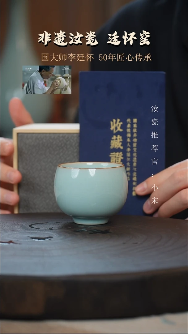 李廷怀国大师天青色圆融杯亲工款