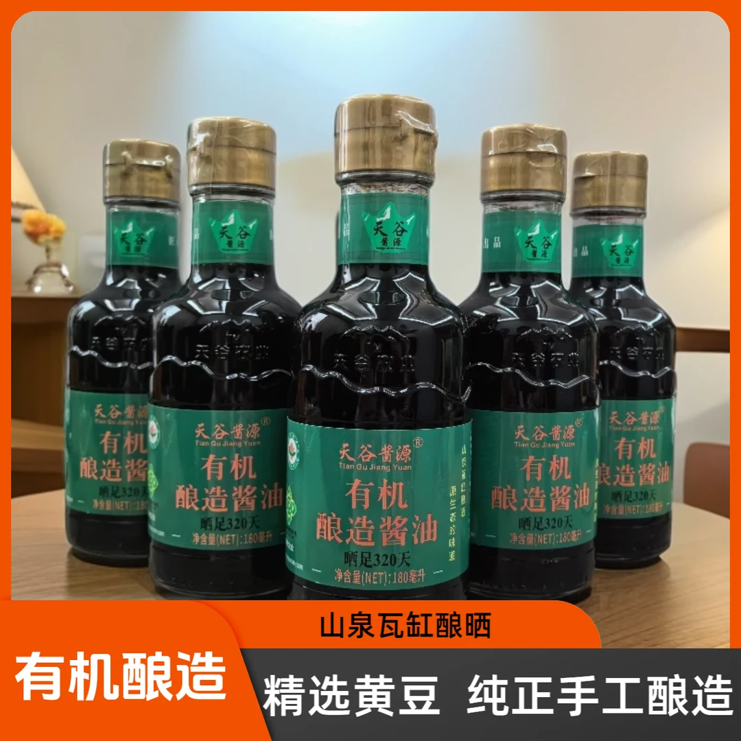 有机酿造酱油原生态的味道山泉瓦缸酿晒