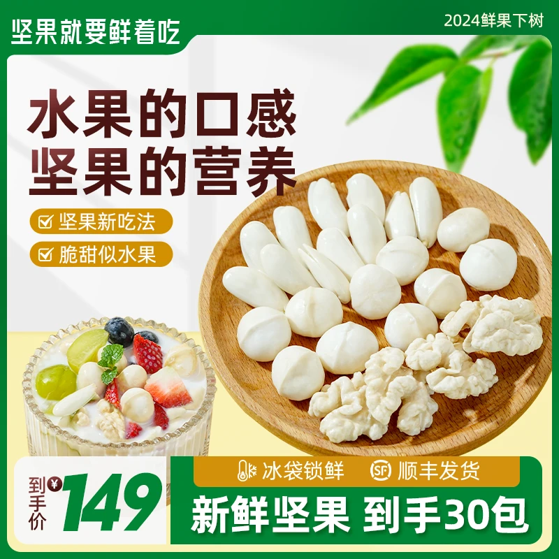 （礼盒包装）鲜核桃仁巴旦木扁桃仁坚果儿童孕妇零食去壳夏威夷果