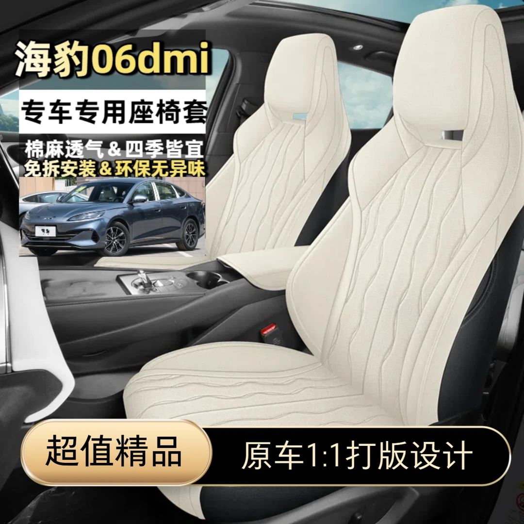 适用比亚迪海豹06dmi座椅套全包围棉麻四季通用透气汽车坐垫套5座