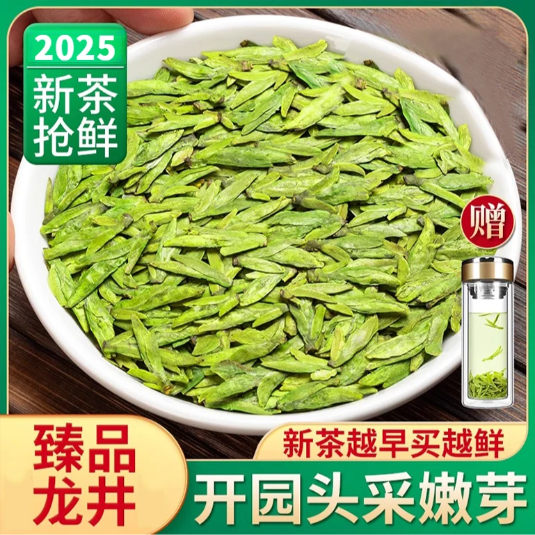龙井茶2025新茶正宗绿茶杭州明前龙井春茶茶钱塘龙井茶送礼