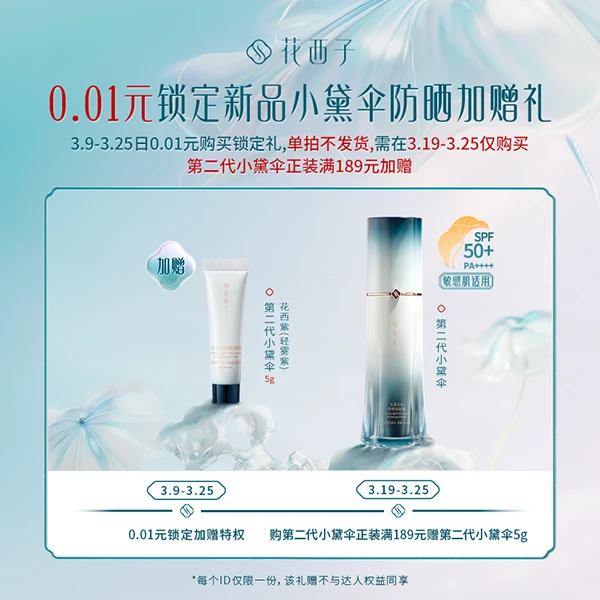 第二代小黛伞锁定礼【19号仅购新品小黛伞正装加赠】【本单不可退】