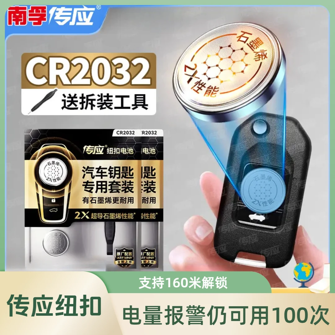 南孚集团传应cr2032汽车钥匙纽扣电池奔驰大众日产现代赫言cr2025