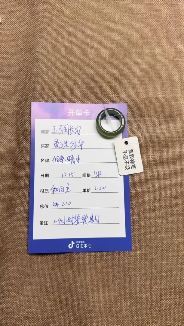 未镶嵌戒圈和田玉曼**华1