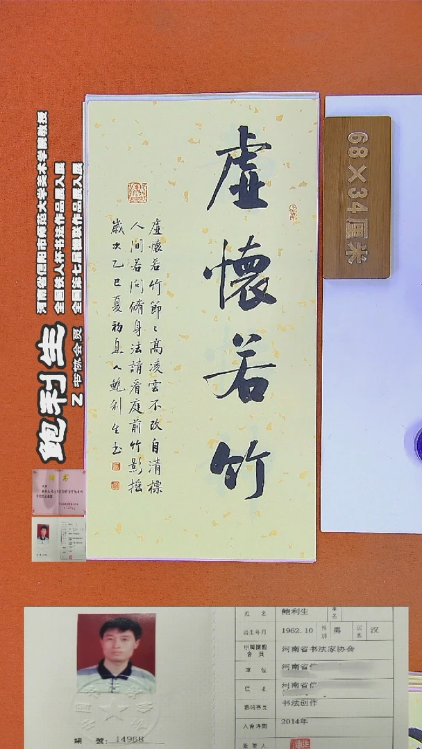 书法63R鲍利生书法作品