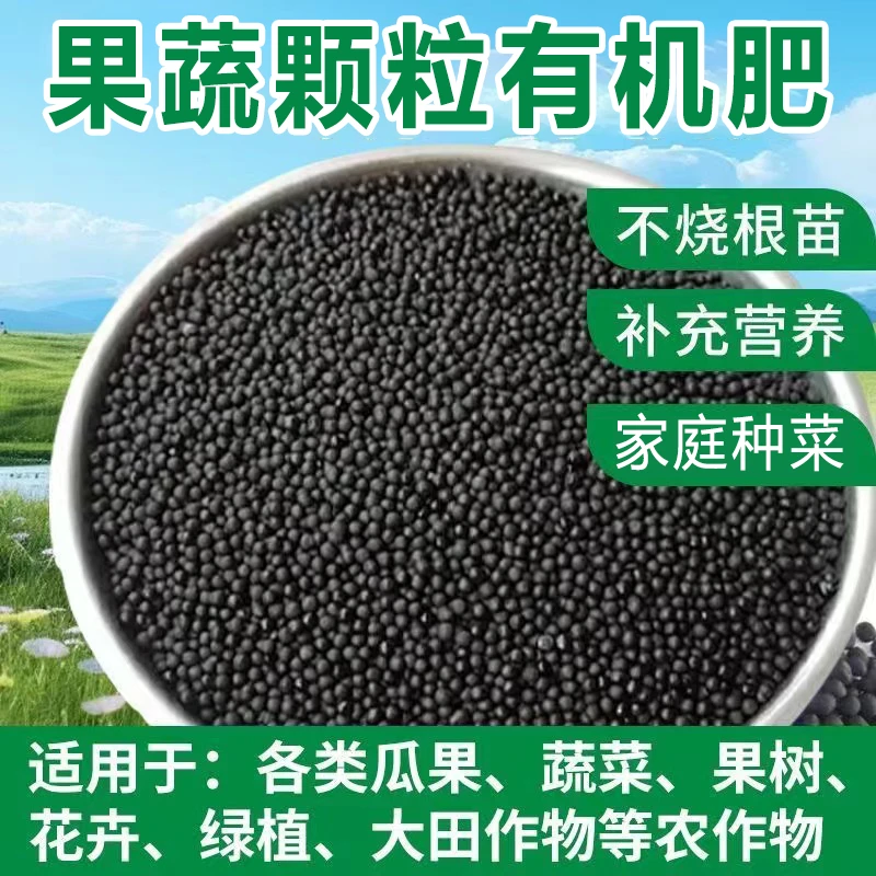 通用有机肥料长效颗粒缓释肥活化土壤复合肥家庭种菜蔬菜园艺花肥