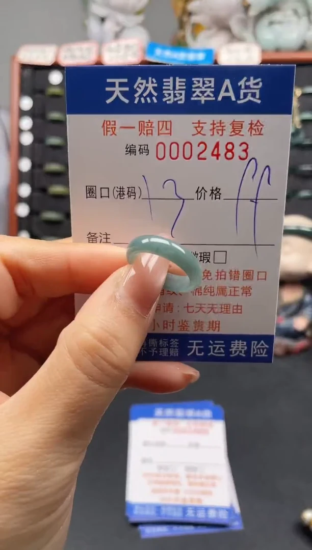 未镶嵌戒指翡翠13*2483