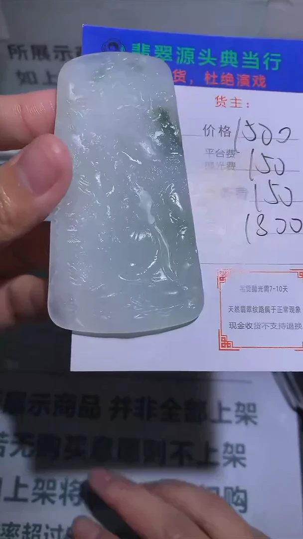 【闪购商品】定制翡翠未镶嵌-毛货-不退不换-