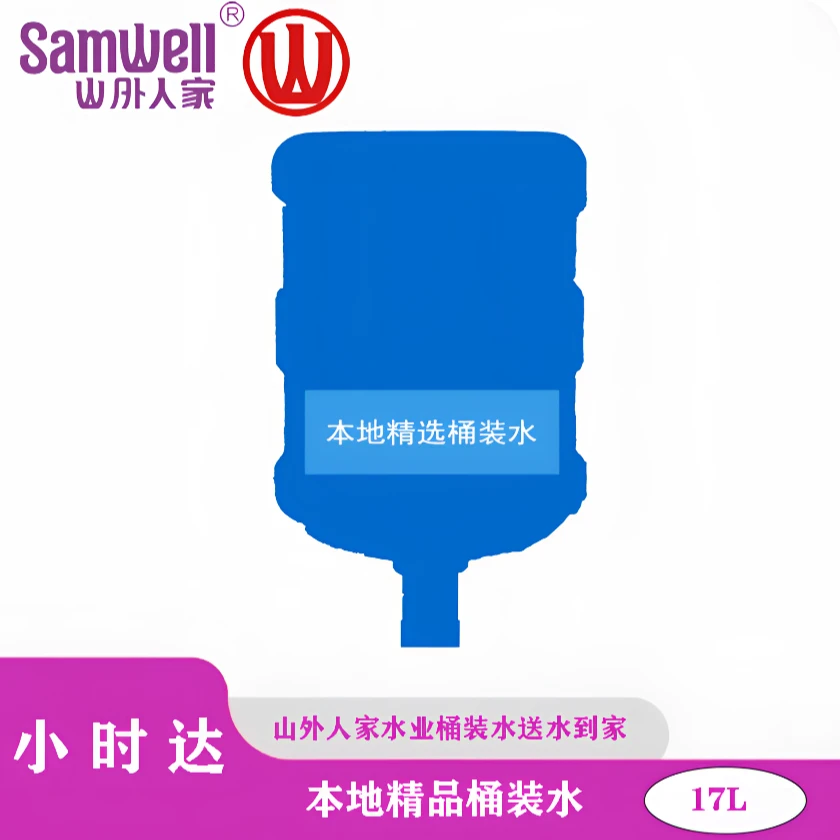 【山外人家水业】17L本地精品桶装水配送到家（空桶需押金）