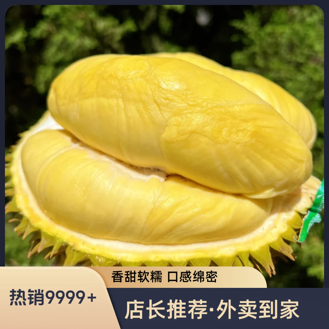 【外卖到家·直播间现开】巨香巨甜树熟金枕榴莲整果3-8斤核小肉多鲜榴莲广州同城小时达闪送到家金枕泰国