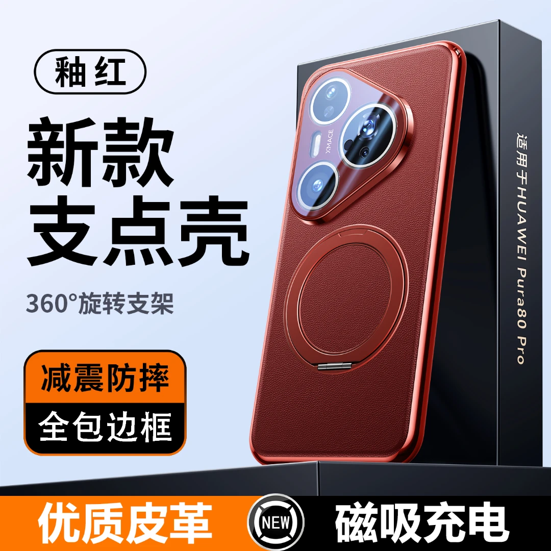 鸿锦富适用于华为Pura80手机壳新款pura80pro保护壳磁吸支架防摔
