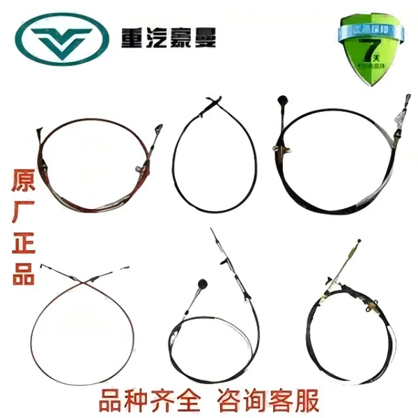 重汽豪曼H3豪沃轻卡换挡软轴选挡挂挡线原厂汽车配件 品种齐全