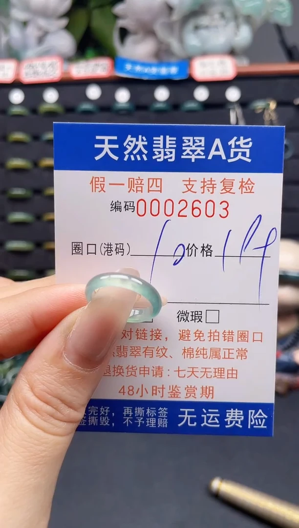 翡翠戒指未镶嵌10*2603