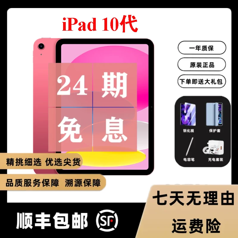 准新品 Apple/苹果 iPad 10代 10.9英寸平板电脑 原装正品精选